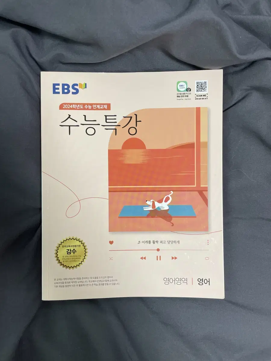 Ebs 영어 수능특강